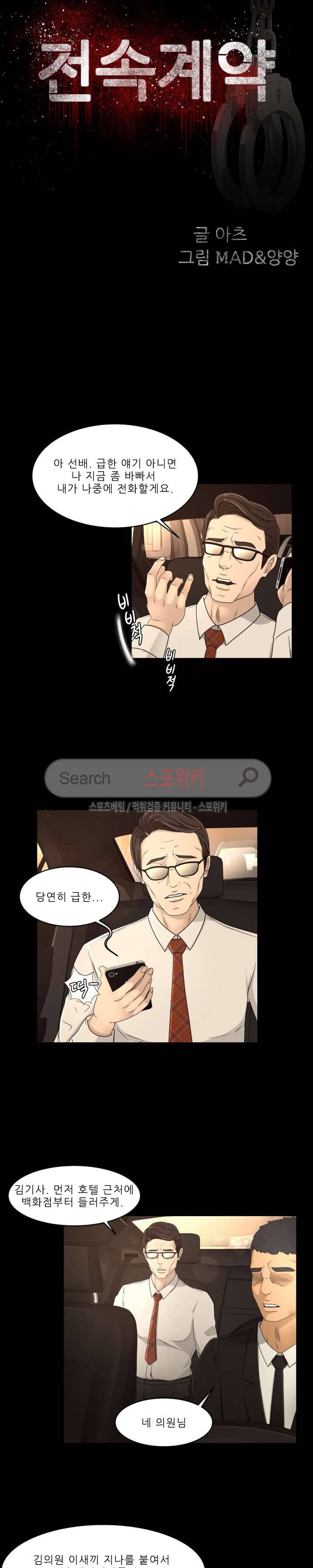 전속계약 18화 2