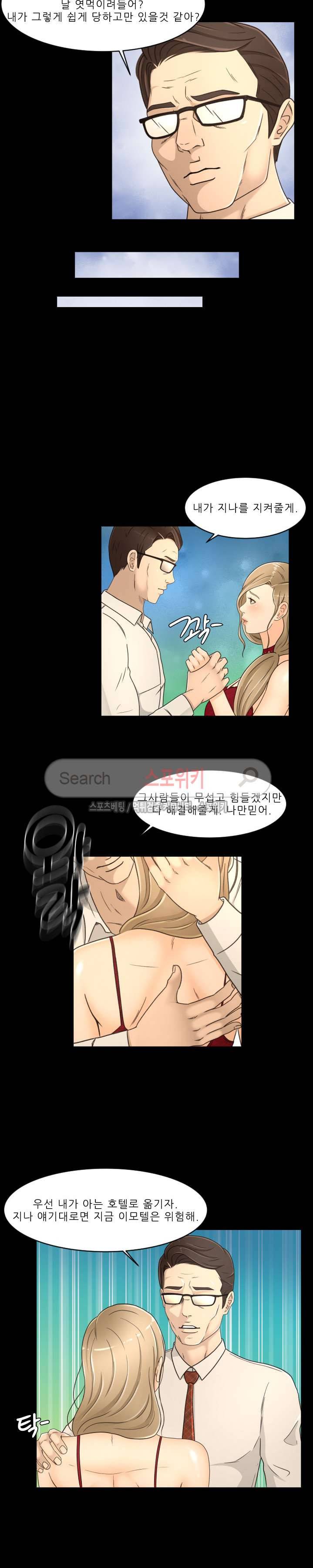 전속계약 18화 3