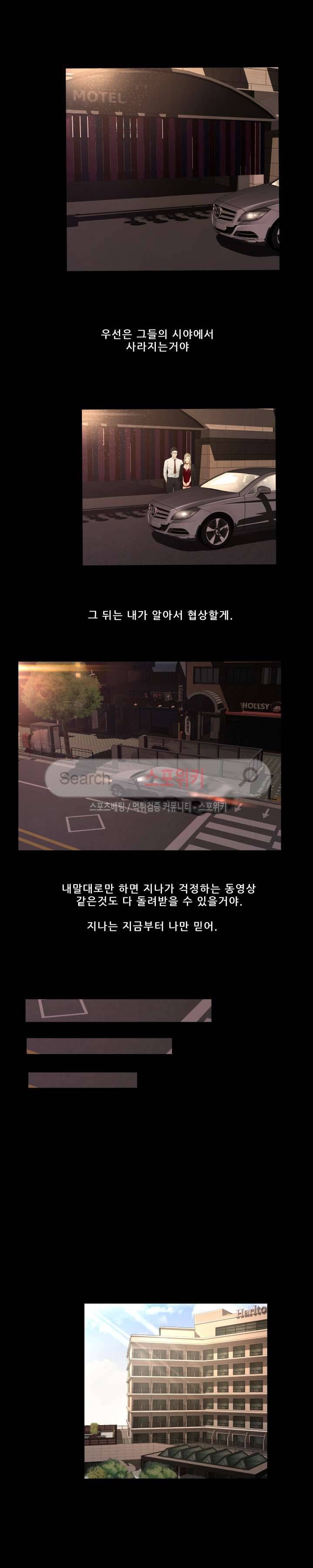 전속계약 18화 4