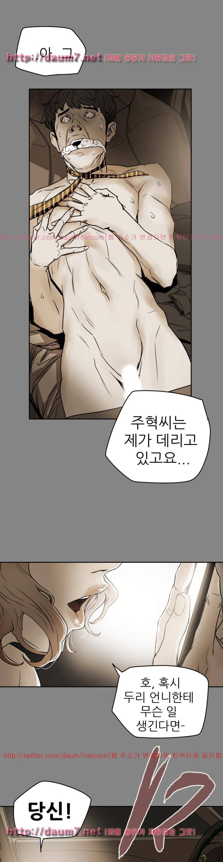 허니 트랩 81화 1