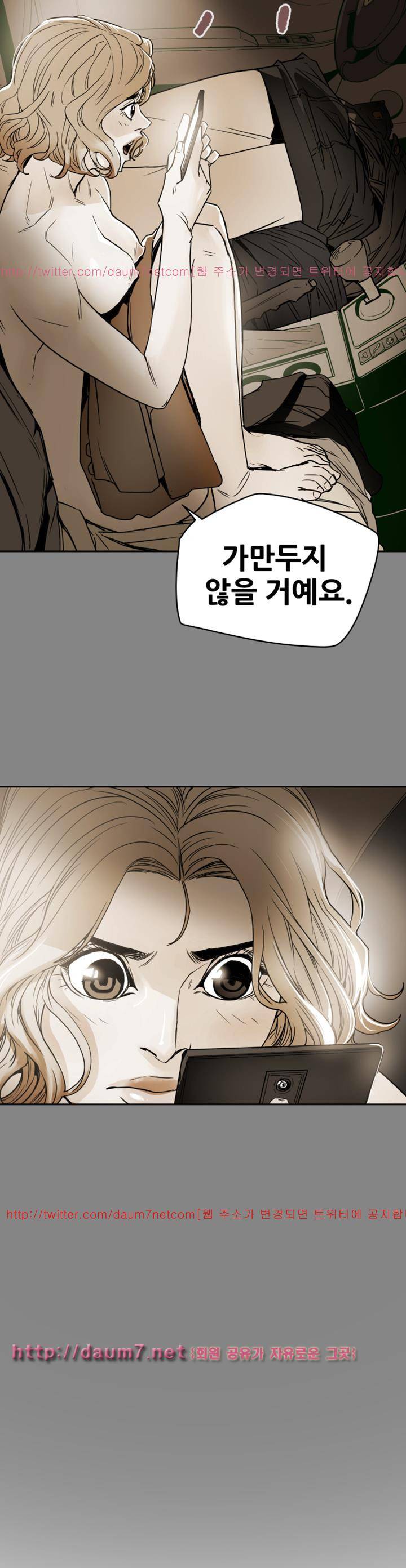 허니 트랩 81화 2