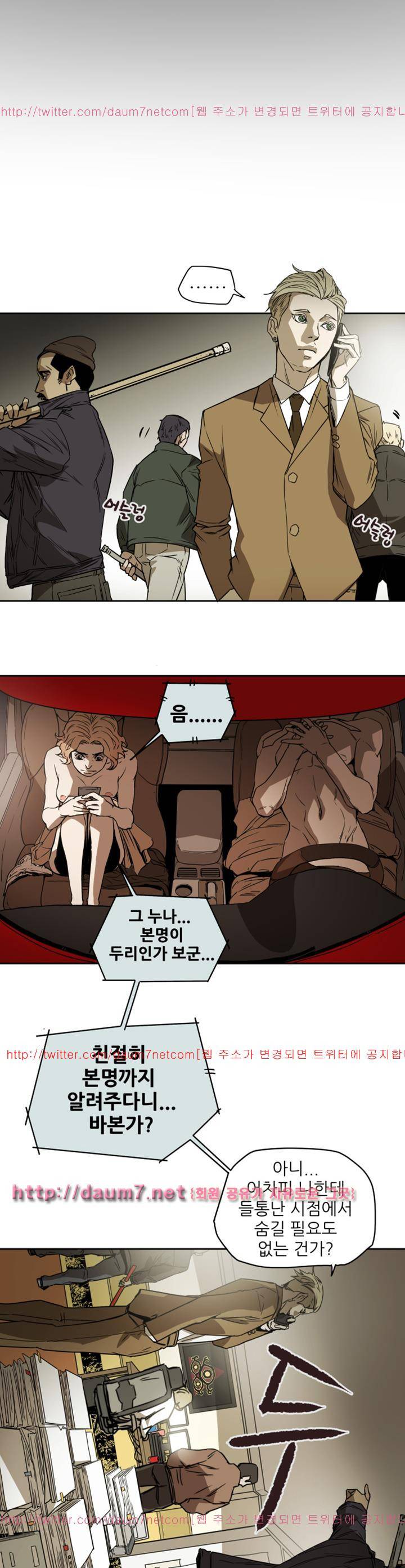 허니 트랩 81화 3