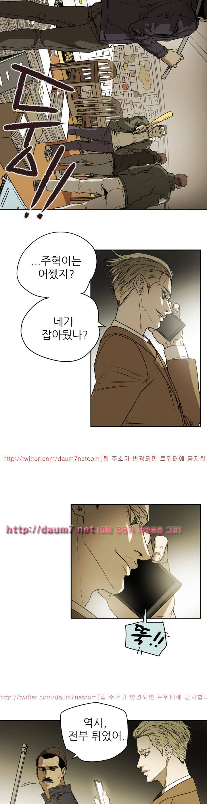 허니 트랩 81화 4