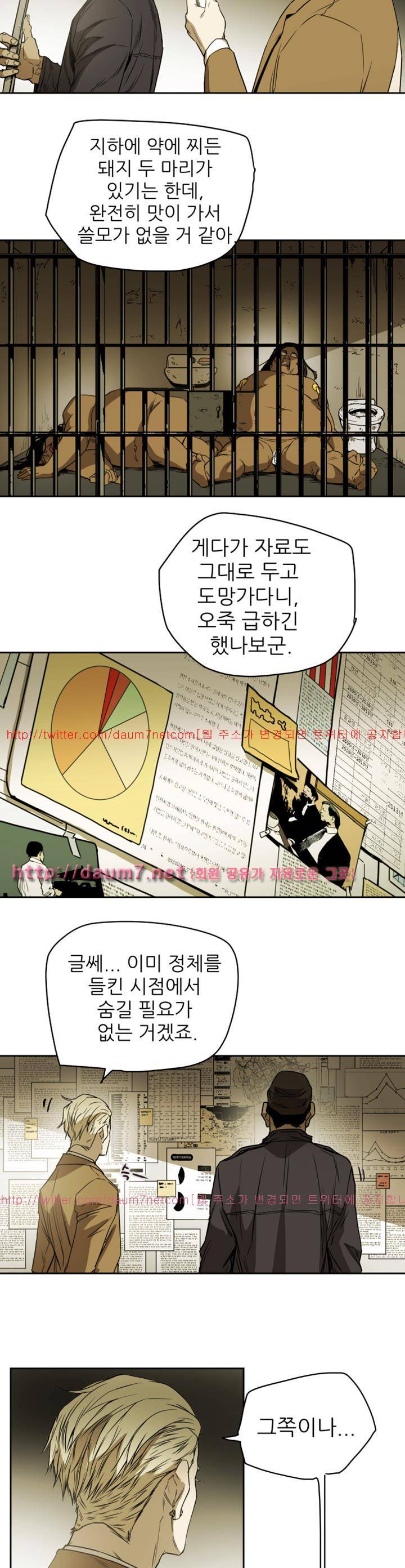 허니 트랩 81화 5