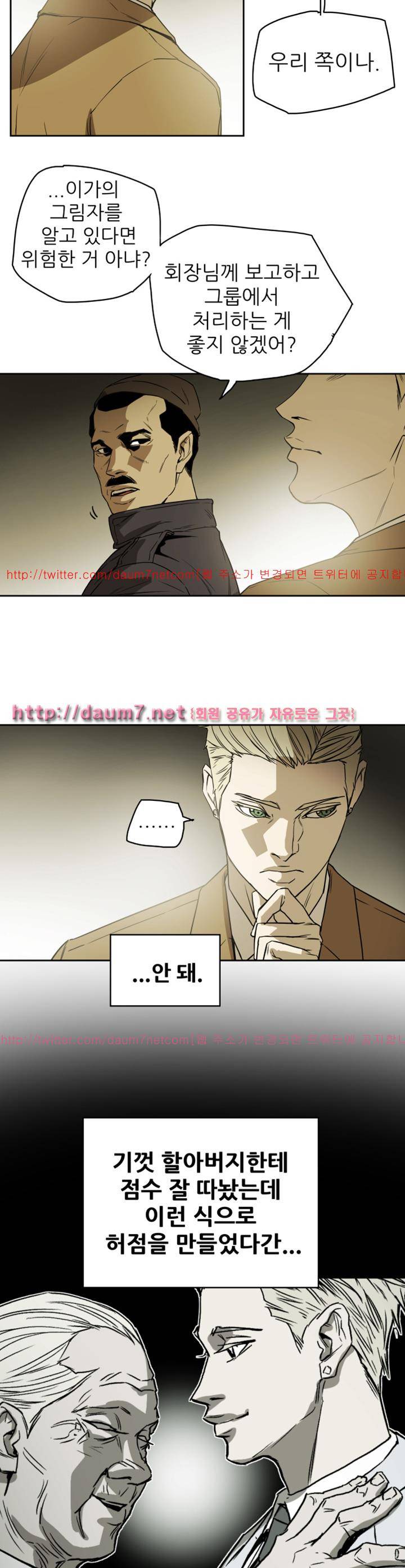 허니 트랩 81화 6