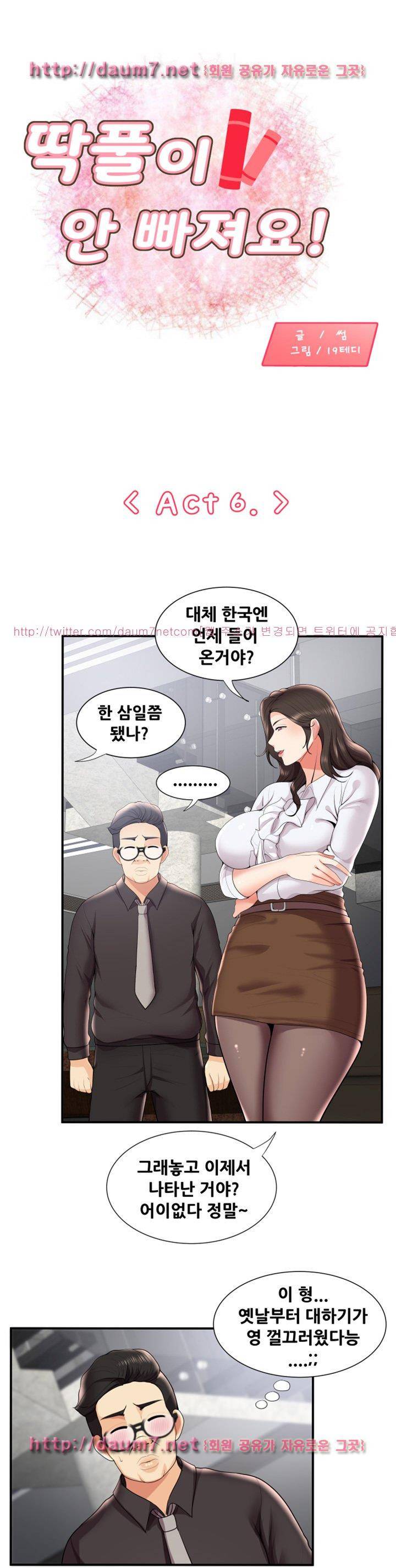 딱풀이 안 빠져요 29화 1