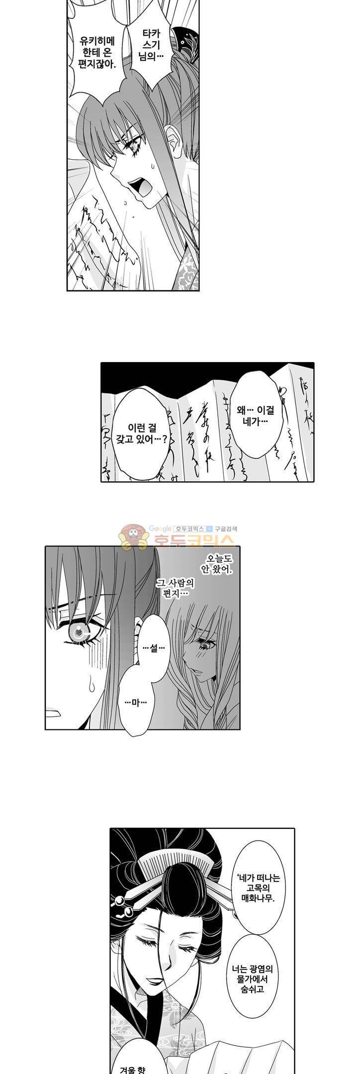 향연:뒤엉킨 관계 76화 3