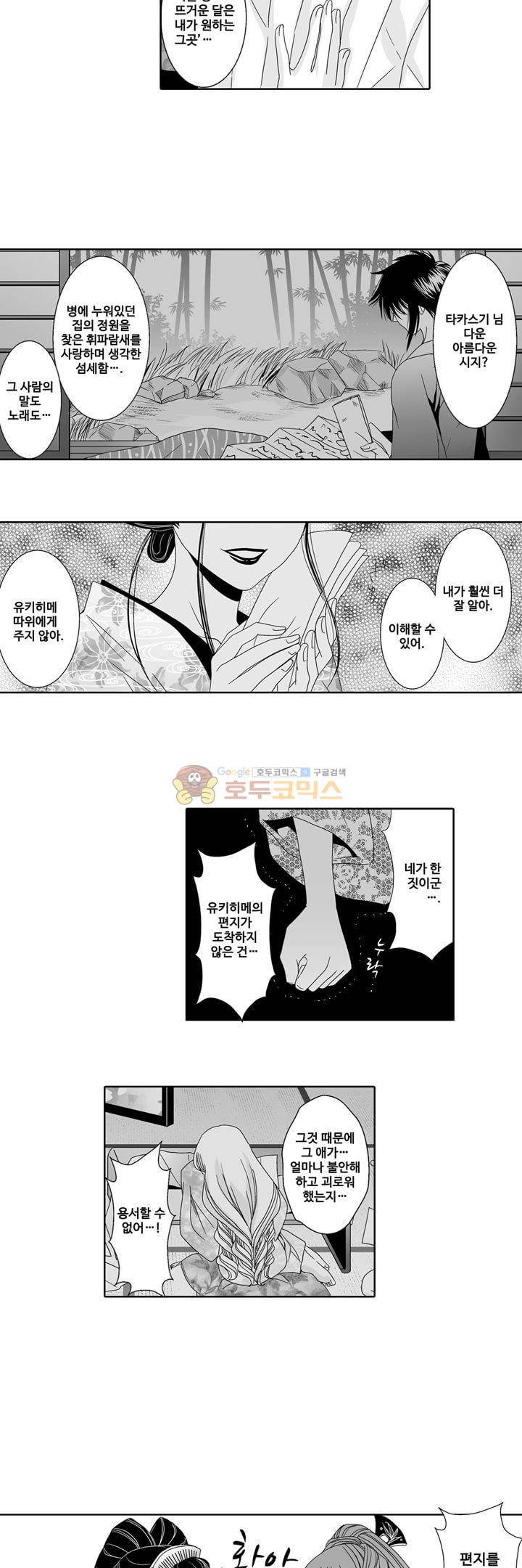 향연:뒤엉킨 관계 76화 4