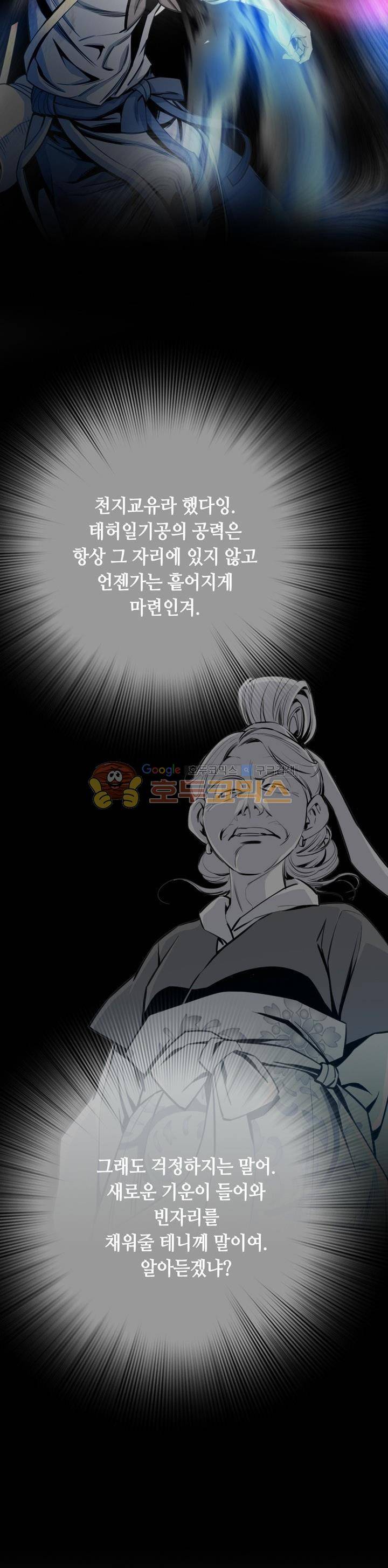 천애협로 47화 6