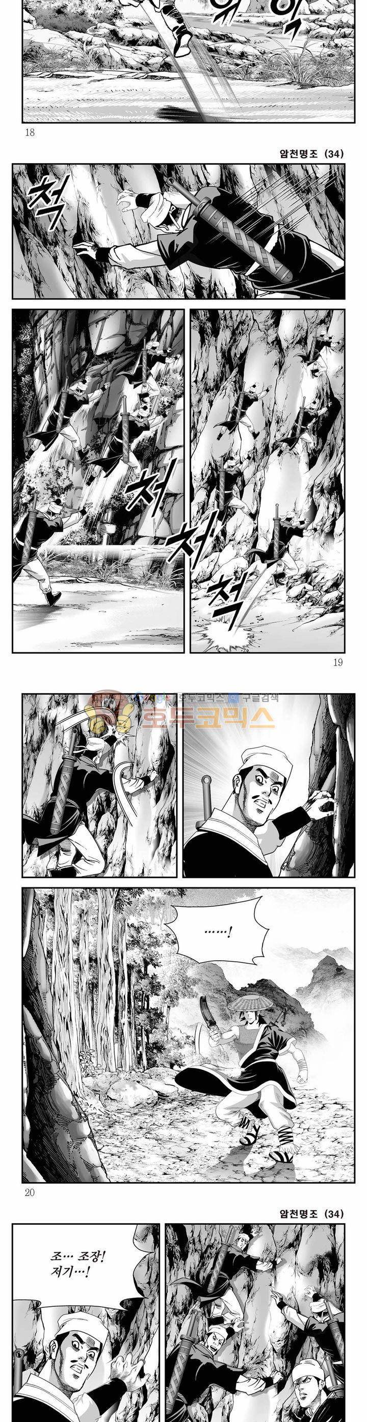 암천명조 34권 5