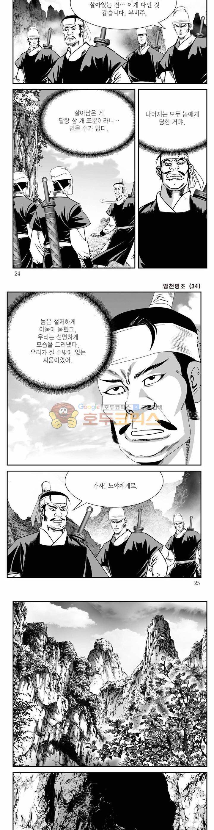 암천명조 34권 7