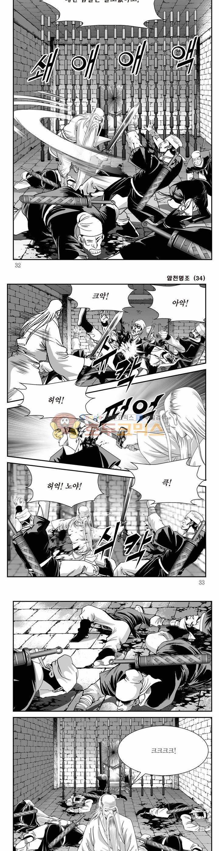 암천명조 34권 10