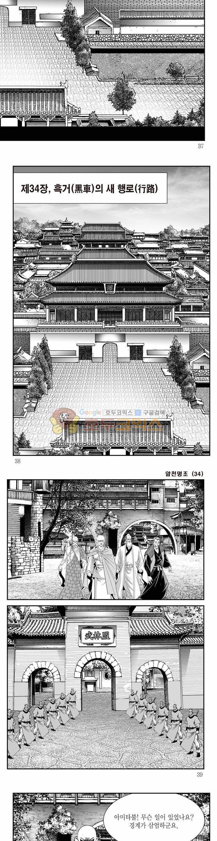 암천명조 34권 12