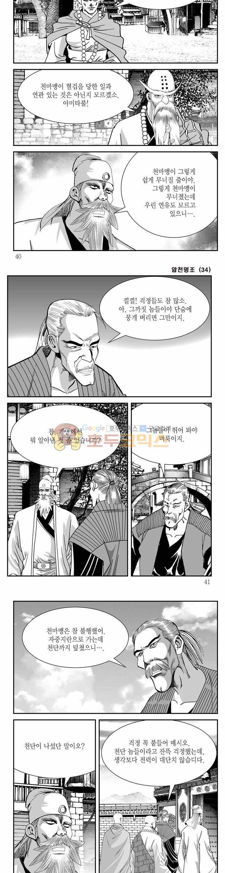 암천명조 34권 13