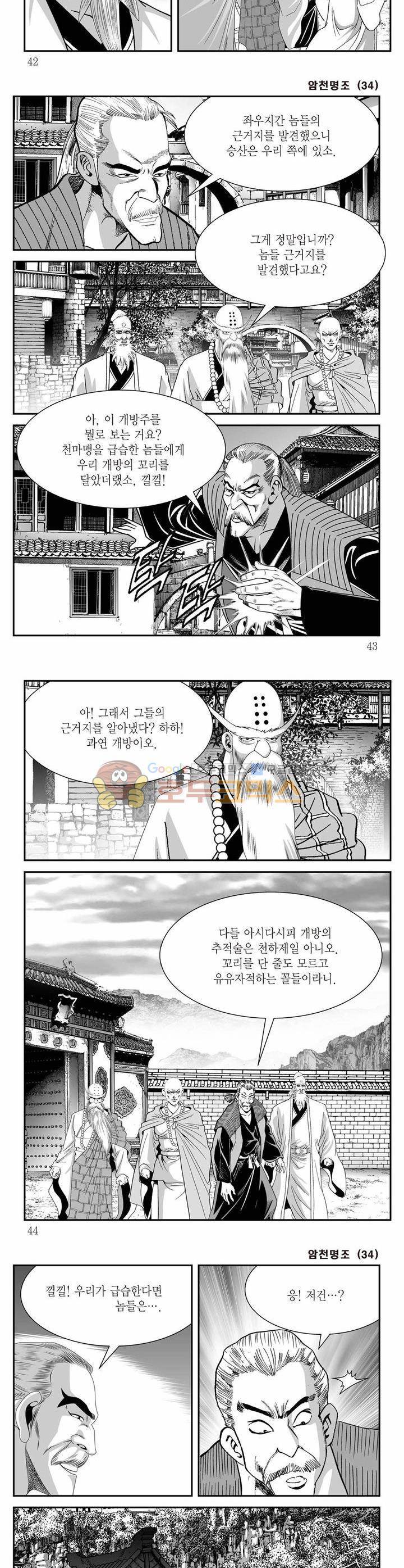 암천명조 34권 14