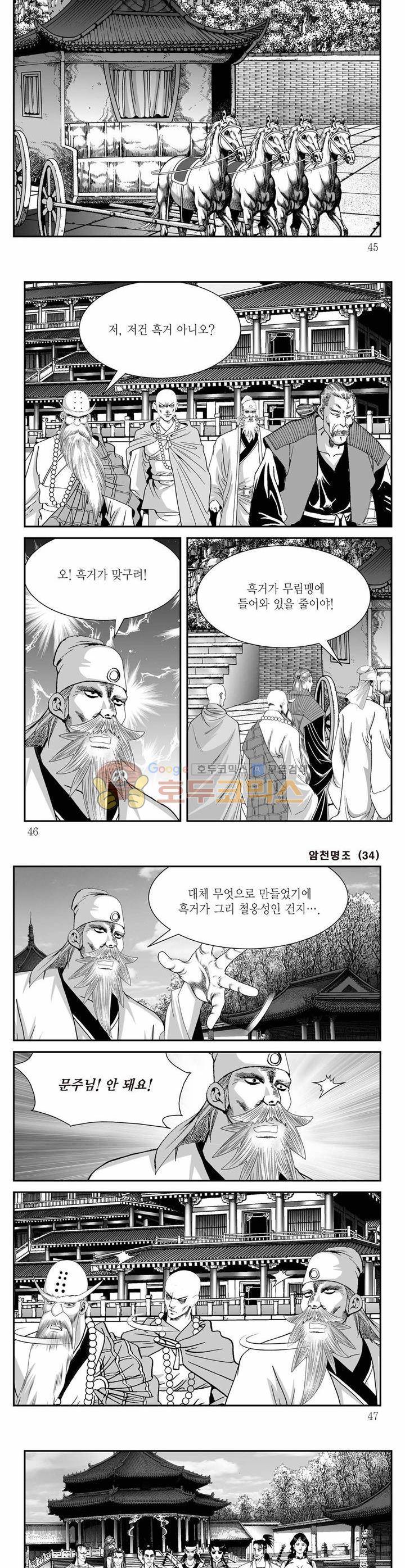 암천명조 34권 15