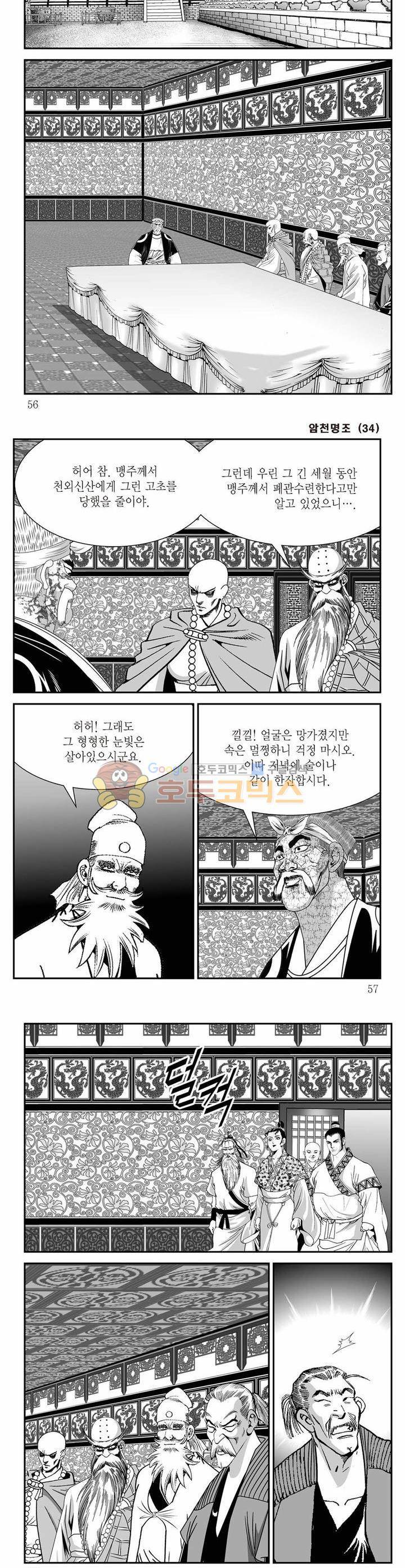 암천명조 34권 19