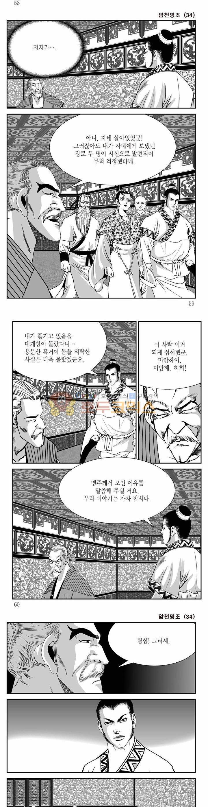 암천명조 34권 20
