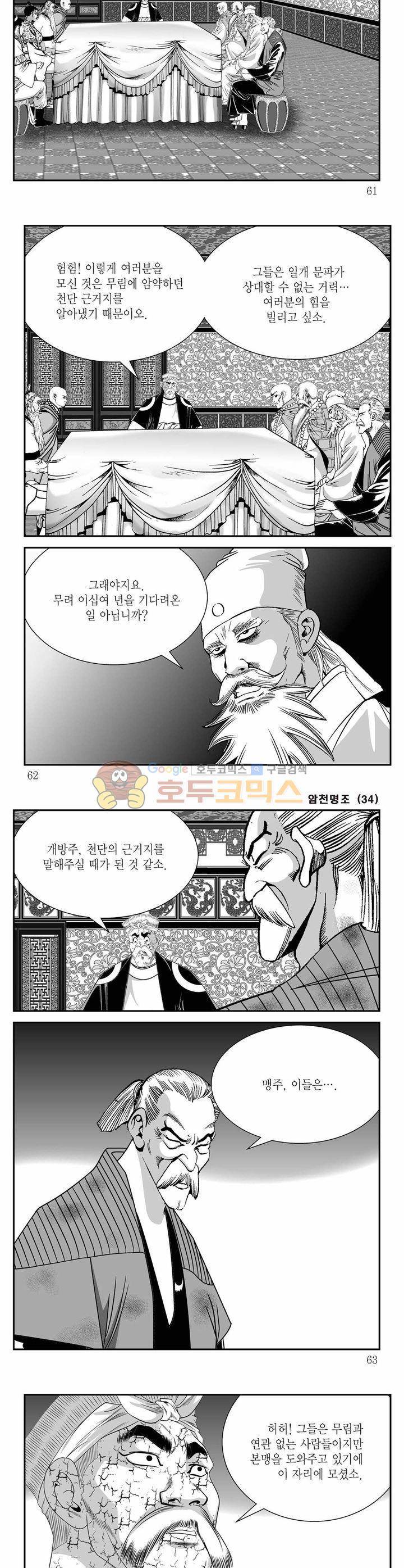 암천명조 34권 21
