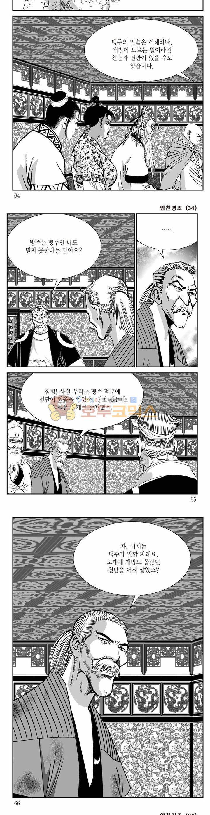 암천명조 34권 22