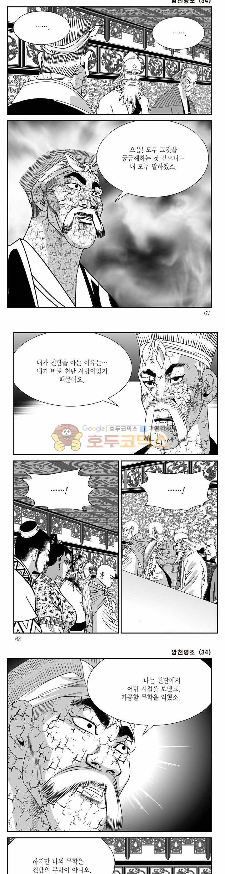 암천명조 34권 23