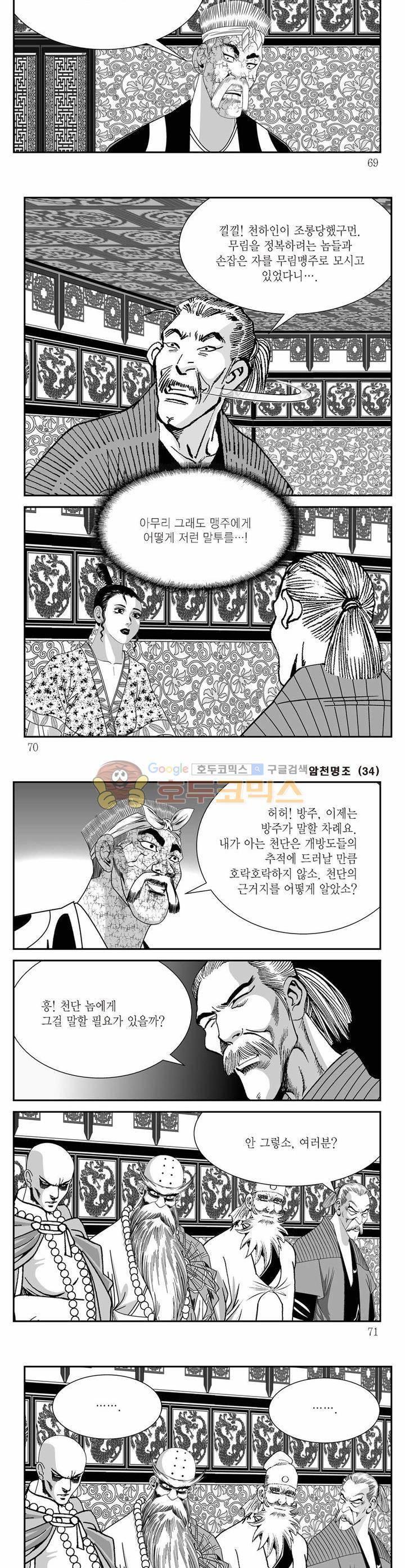암천명조 34권 24