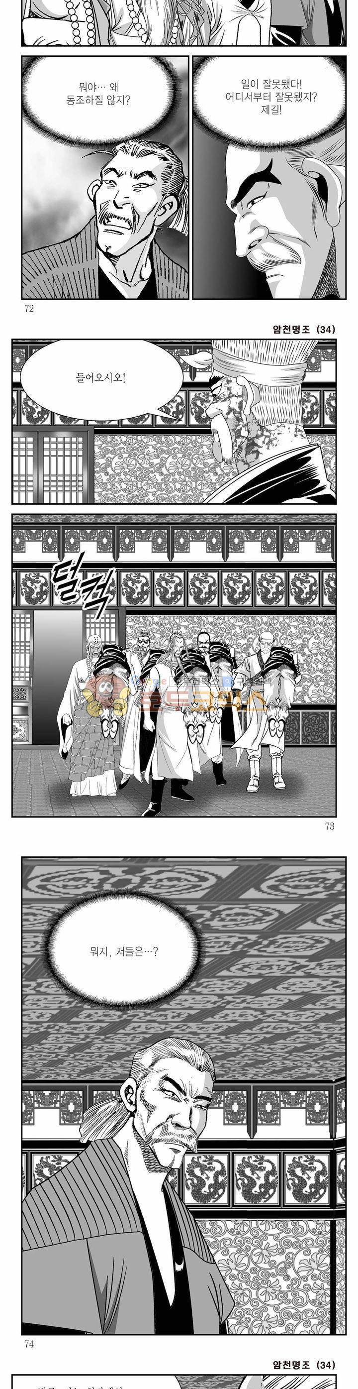 암천명조 34권 25