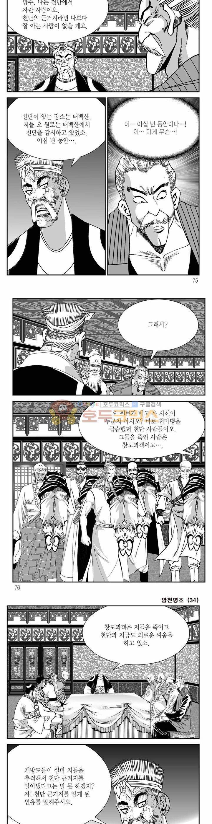 암천명조 34권 26