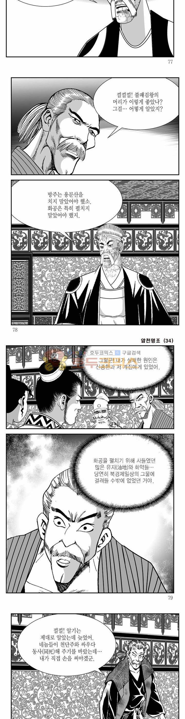 암천명조 34권 27