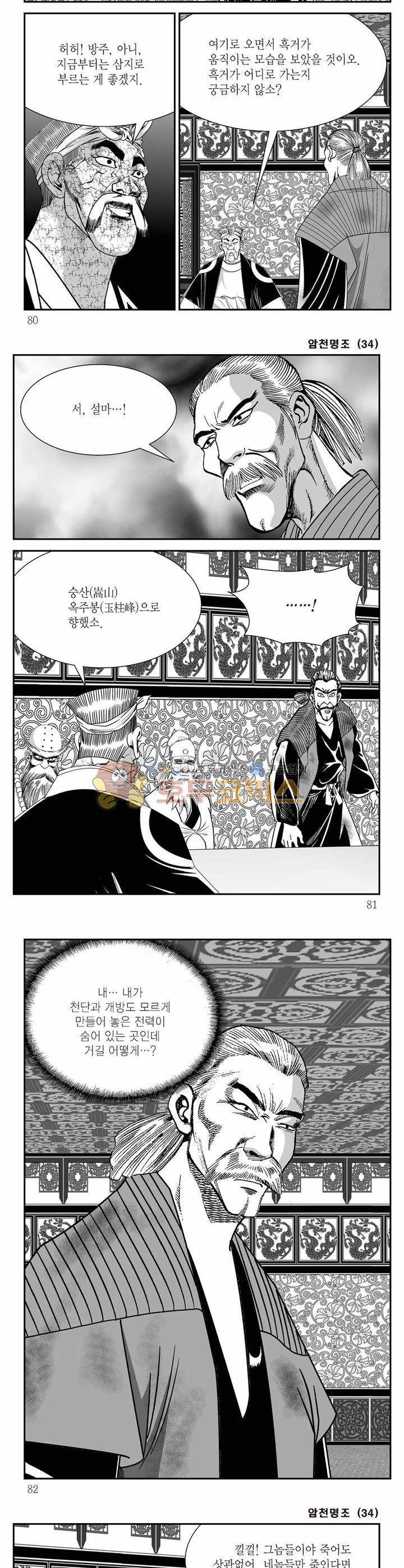 암천명조 34권 28