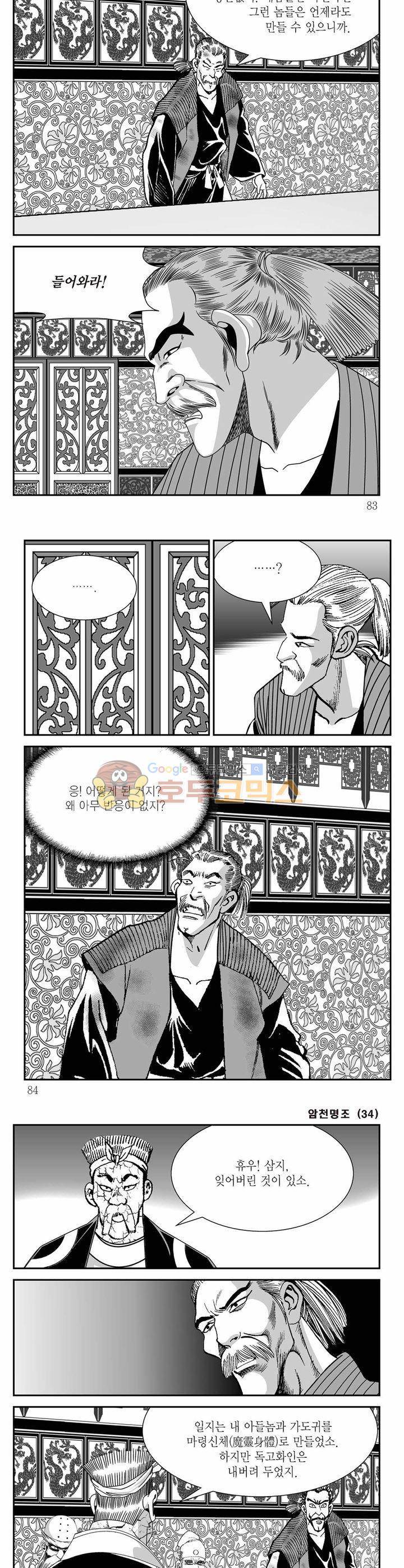 암천명조 34권 29