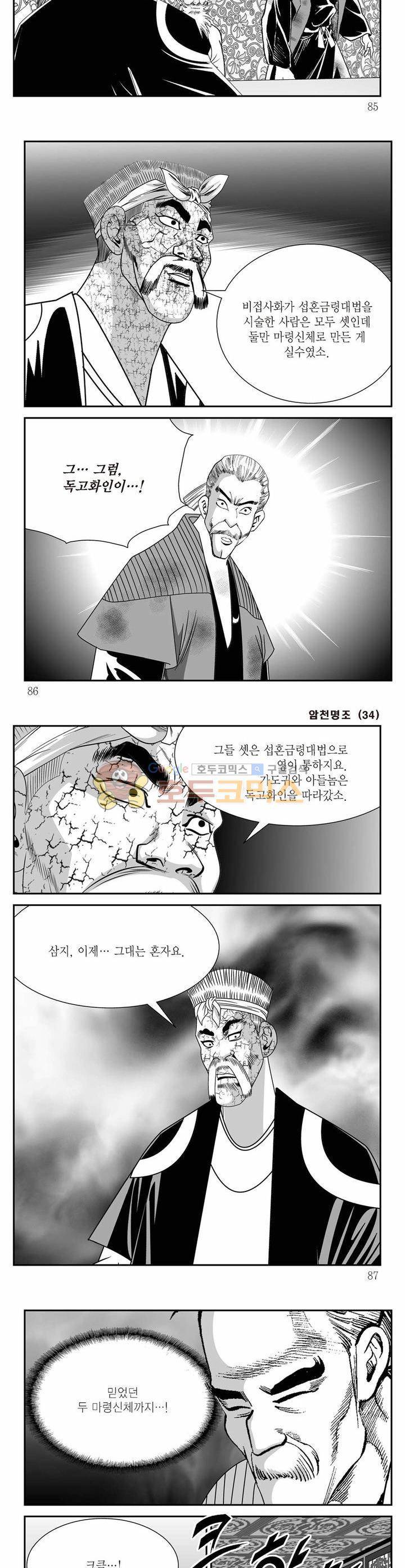 암천명조 34권 30