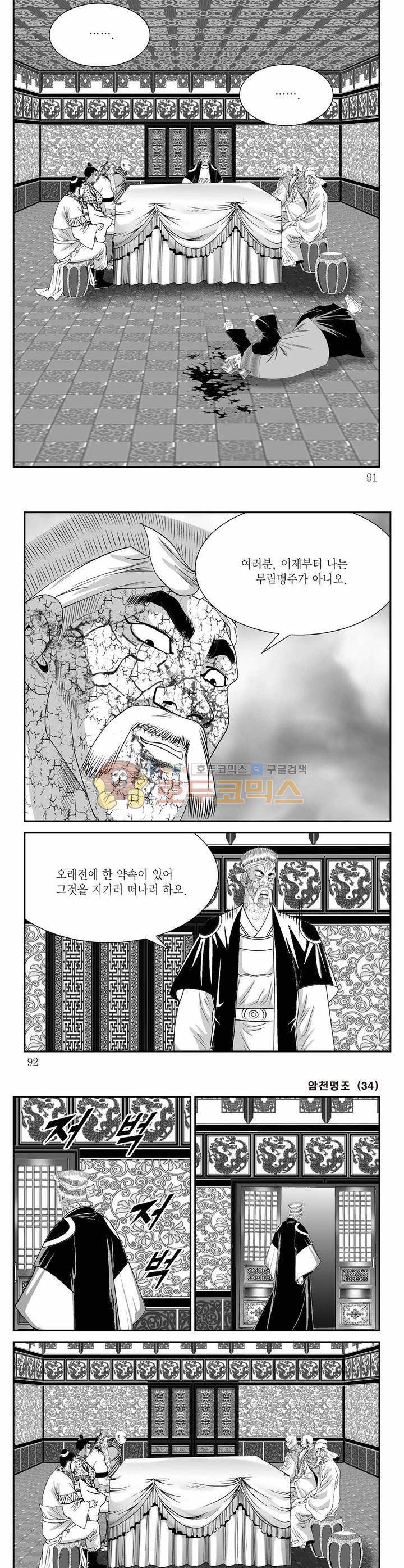 암천명조 34권 32