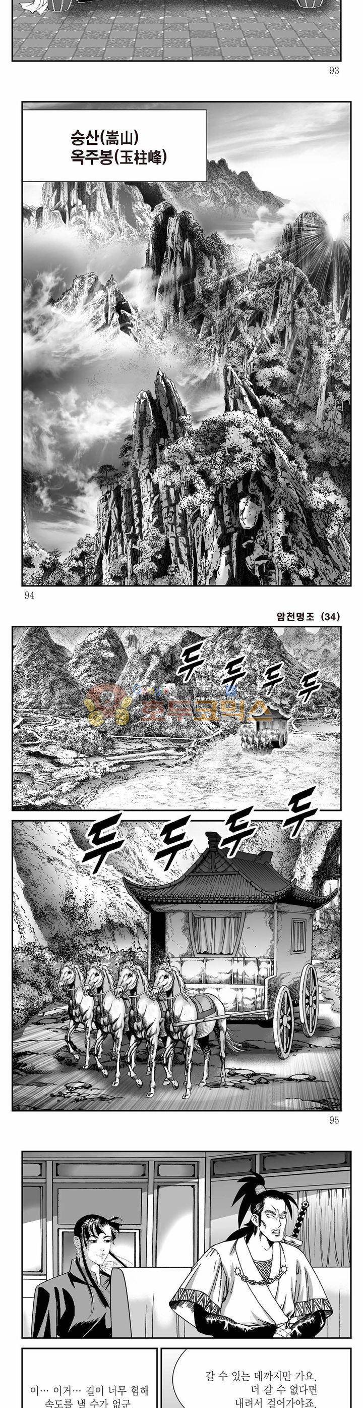 암천명조 34권 33
