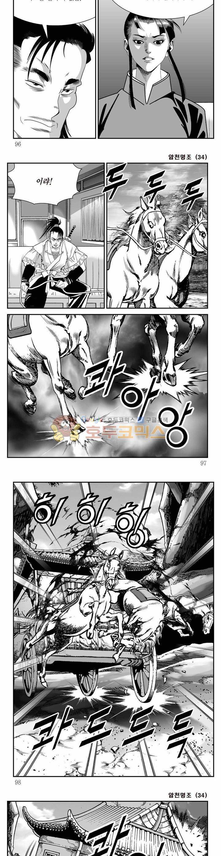 암천명조 34권 34
