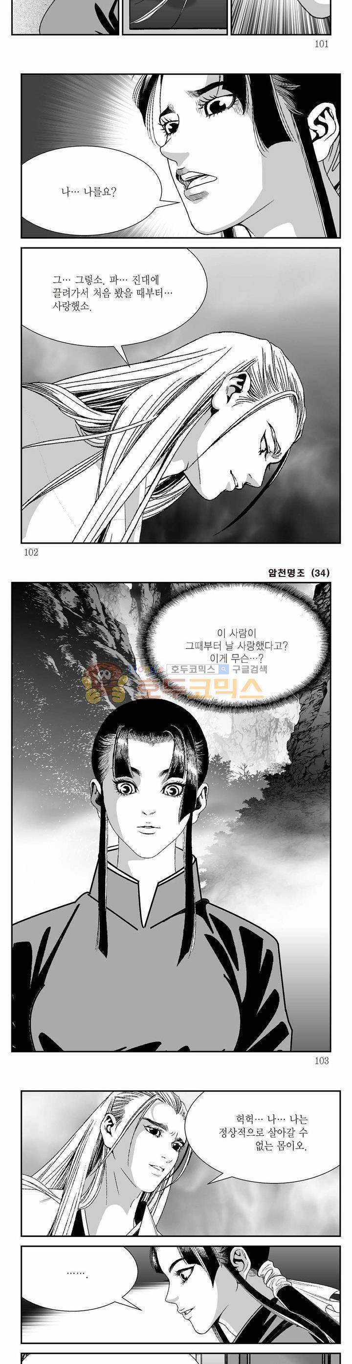 암천명조 34권 36