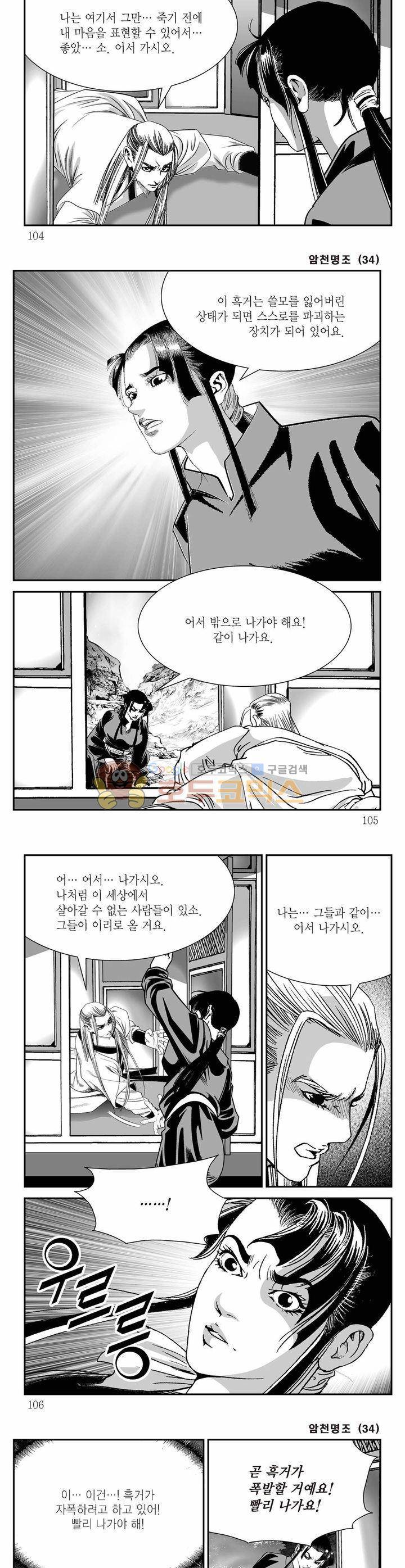 암천명조 34권 37