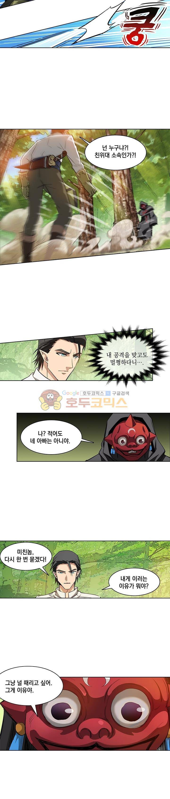 드래곤 구역의 헌터 39화 2
