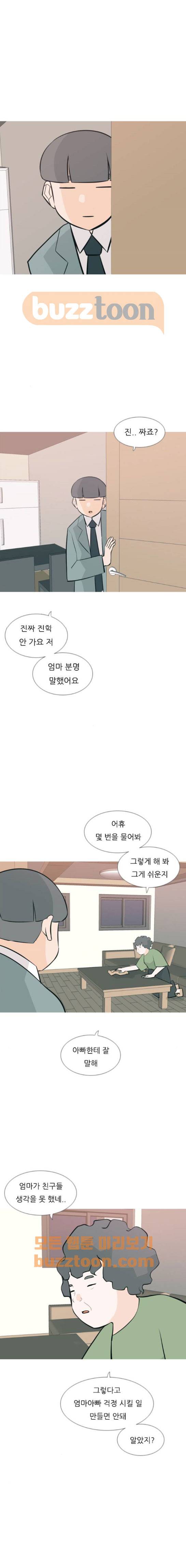 연놈 166화 - 아니면 안되는 사람 (다행이야) 1