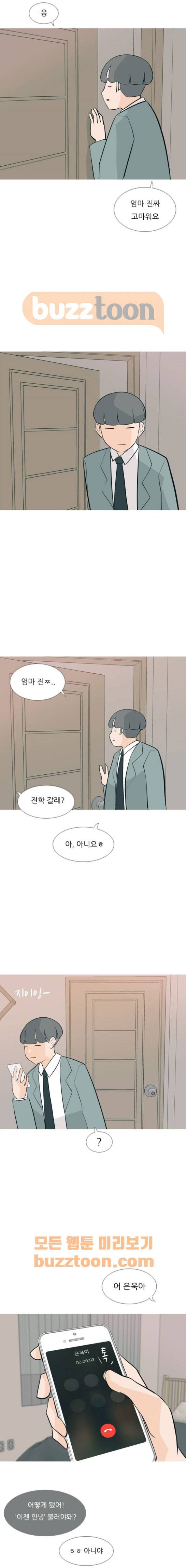 연놈 166화 - 아니면 안되는 사람 (다행이야) 2