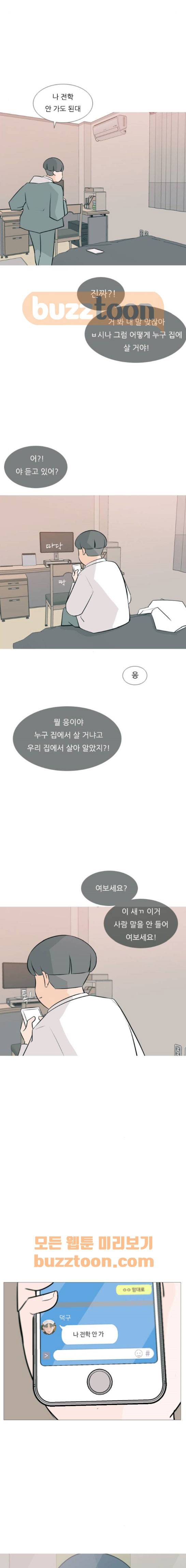 연놈 166화 - 아니면 안되는 사람 (다행이야) 3