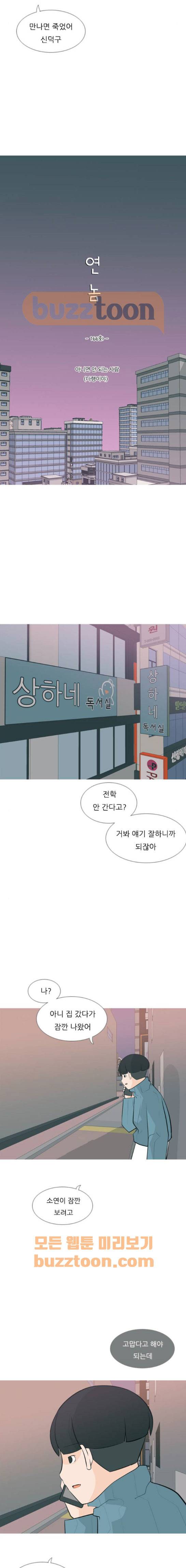 연놈 166화 - 아니면 안되는 사람 (다행이야) 5