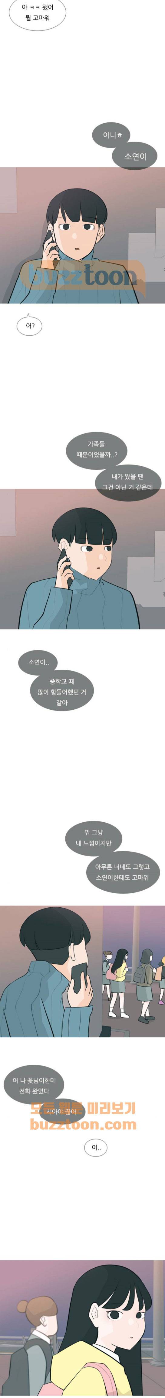 연놈 166화 - 아니면 안되는 사람 (다행이야) 6