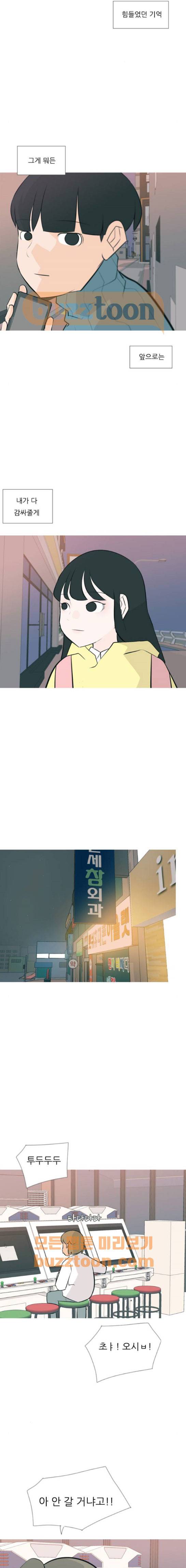 연놈 166화 - 아니면 안되는 사람 (다행이야) 7