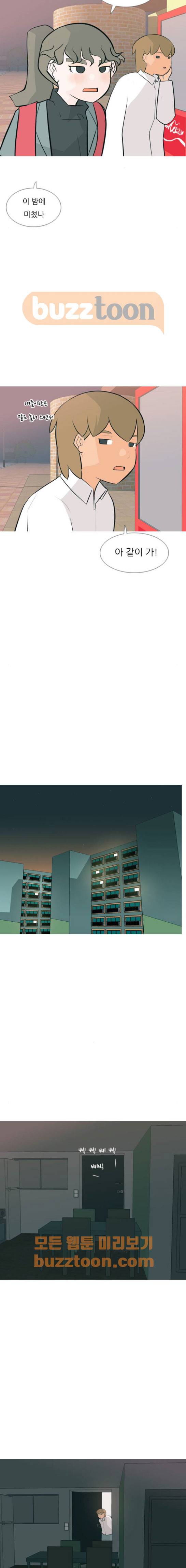연놈 166화 - 아니면 안되는 사람 (다행이야) 10
