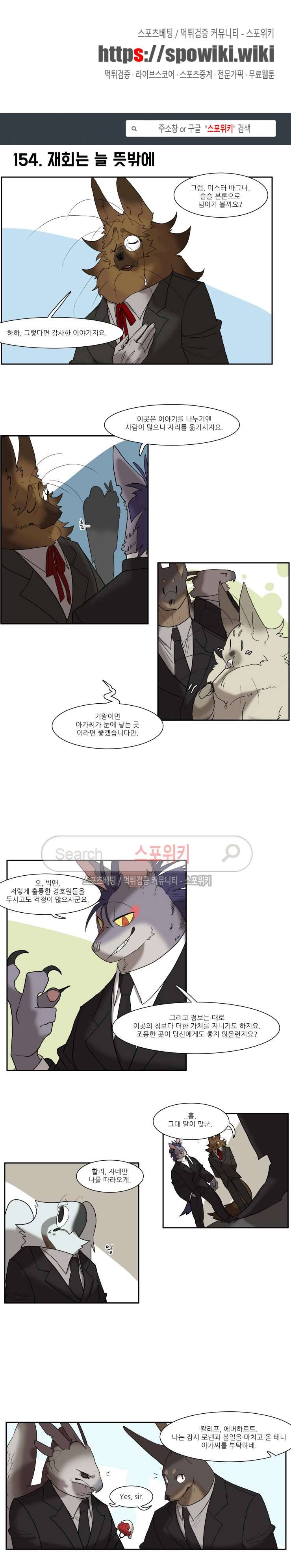고양이 아가씨와 경호원들 118화 1