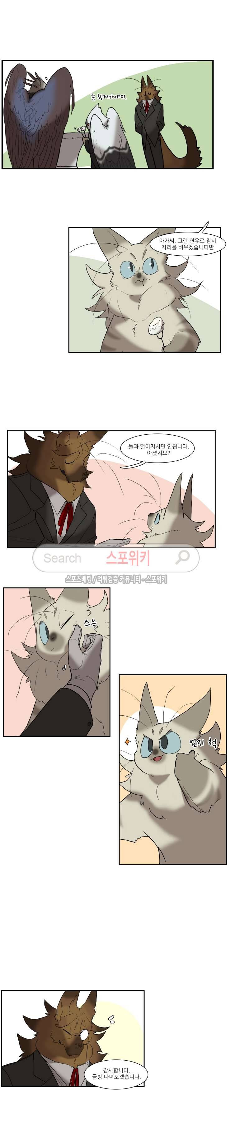 고양이 아가씨와 경호원들 118화 2