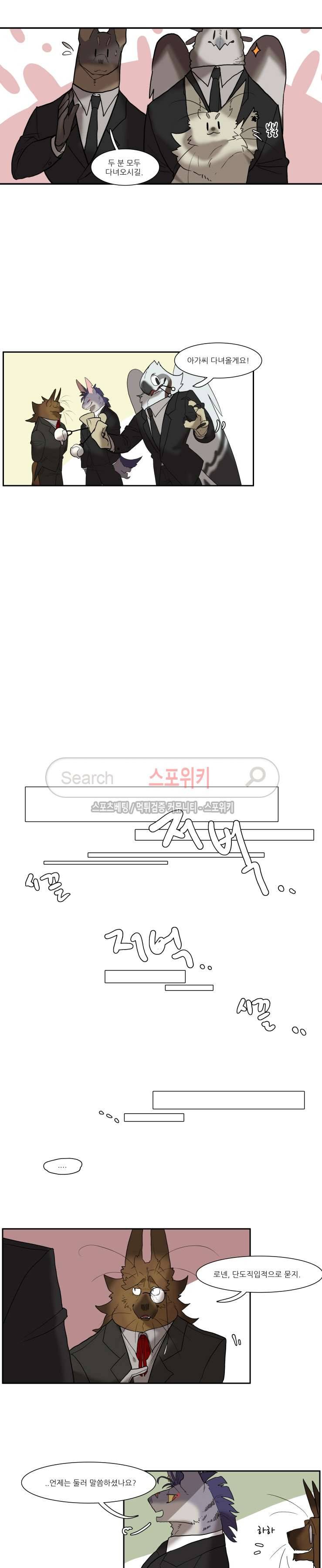 고양이 아가씨와 경호원들 118화 3