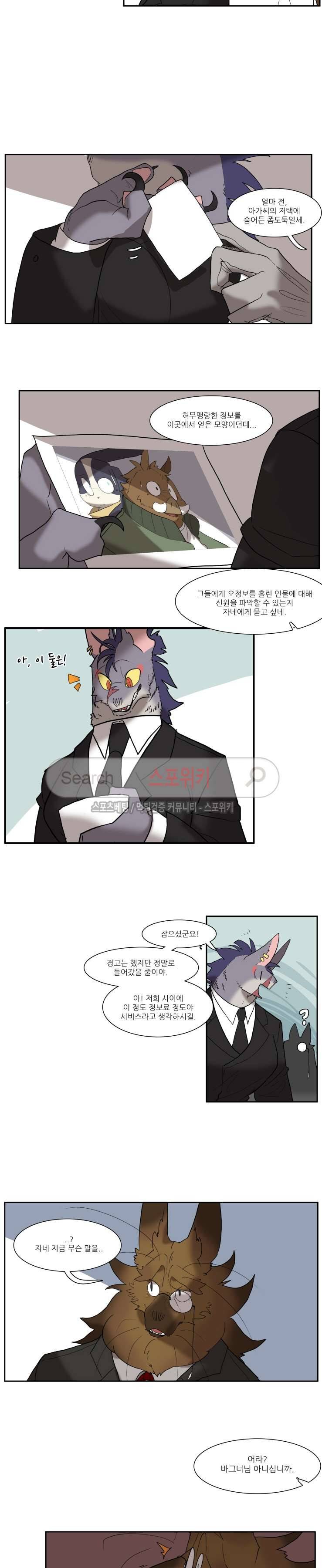 고양이 아가씨와 경호원들 118화 4