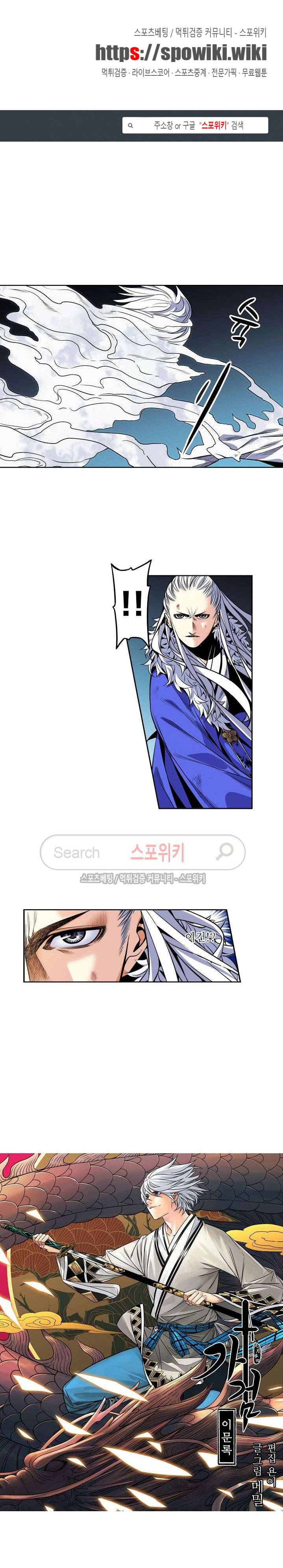 가검이문록 10화 1